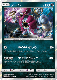 Hoopa 029/054 GG End