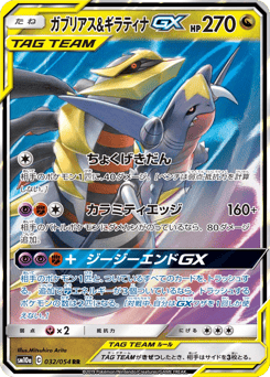 Garchomp & Giratina-GX 032/054 GG End
