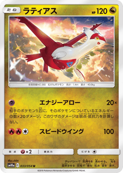 Latias 033/054 GG End