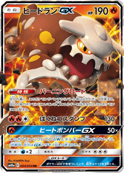 Heatran-GX 004/054 GG End