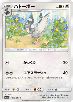 Tranquill 042/054 GG End