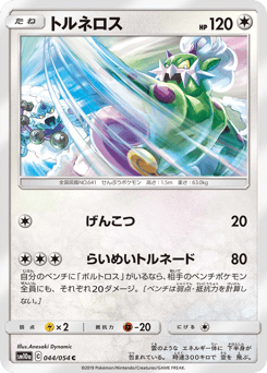 Tornadus 044/054 GG End