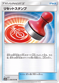 Reset Stamp 046/054 GG End