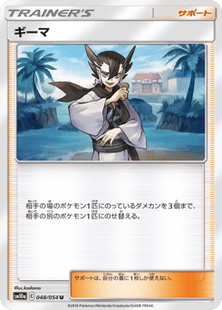 Grimsley 048/054 GG End