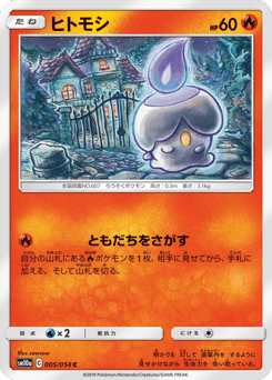 Litwick 005/054 GG End