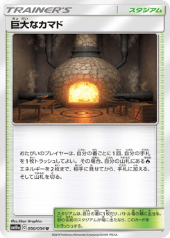 Giant Hearth 050/054 GG End