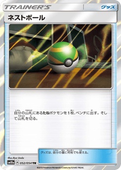 Nest Ball 052/054 GG End