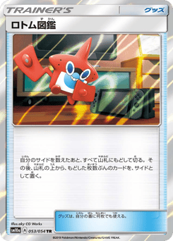 Rotom Dex 053/054 GG End
