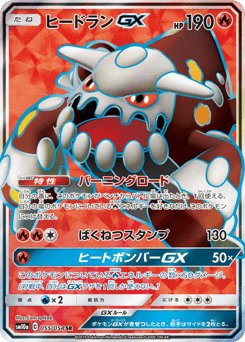Heatran-GX 055/054 GG End