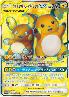Raichu & Alolan Raichu-GX 056/054 GG End