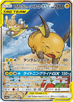 Raichu & Alolan Raichu-GX 057/054 GG End