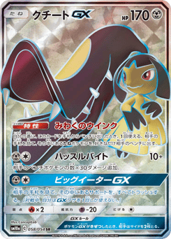 Mawile-GX 058/054 GG End