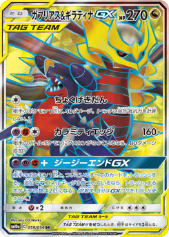 Garchomp & Giratina-GX 059/054 GG End