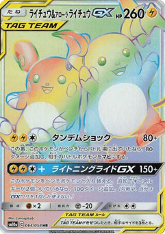 Raichu & Alolan Raichu-GX 064/054 GG End