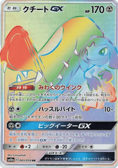 Mawile-GX 065/054 GG End