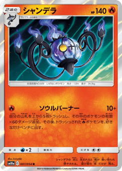 Chandelure 007/054 GG End