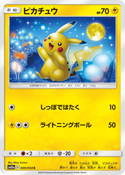 Pikachu 009/054 GG End