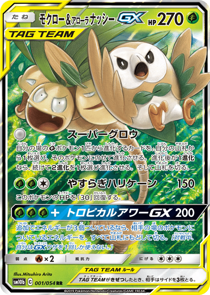 Rowlet & Alolan Exeggutor-GX 001/054 Sky Legend