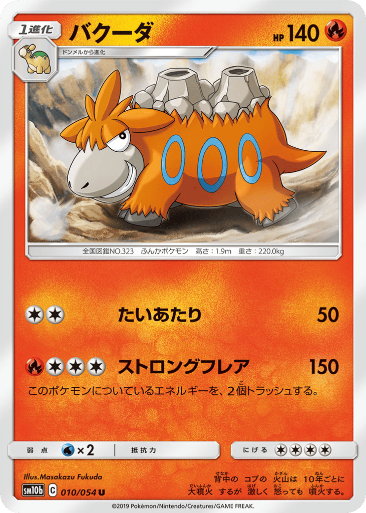 Camerupt 010/054 Sky Legend