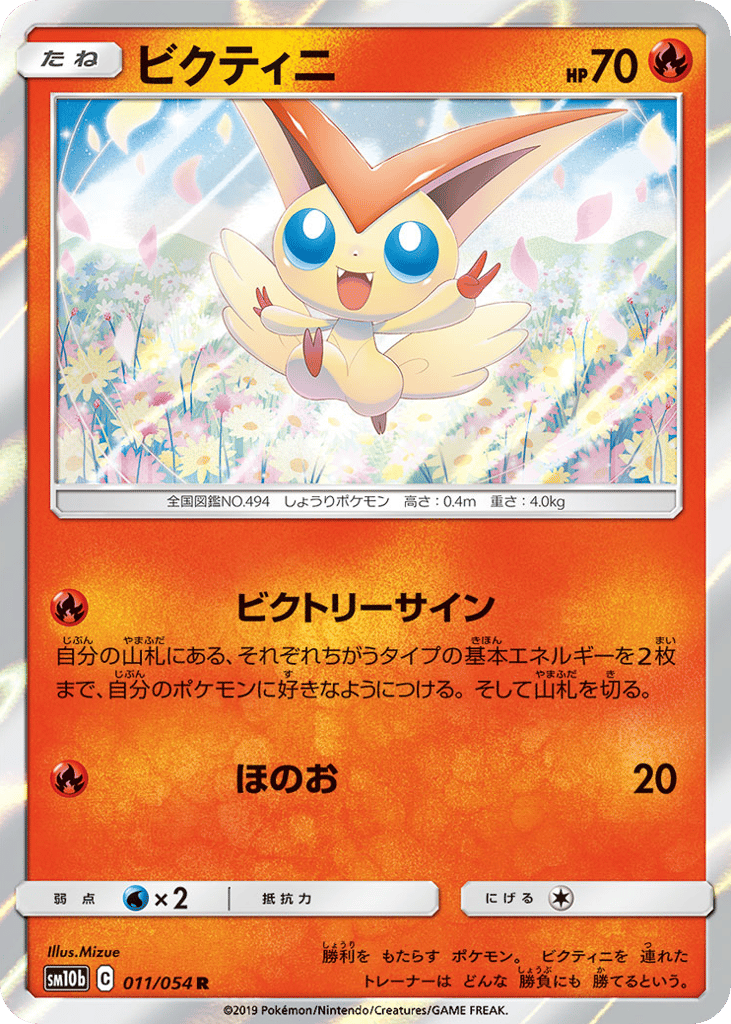 Victini 011/054 Sky Legend