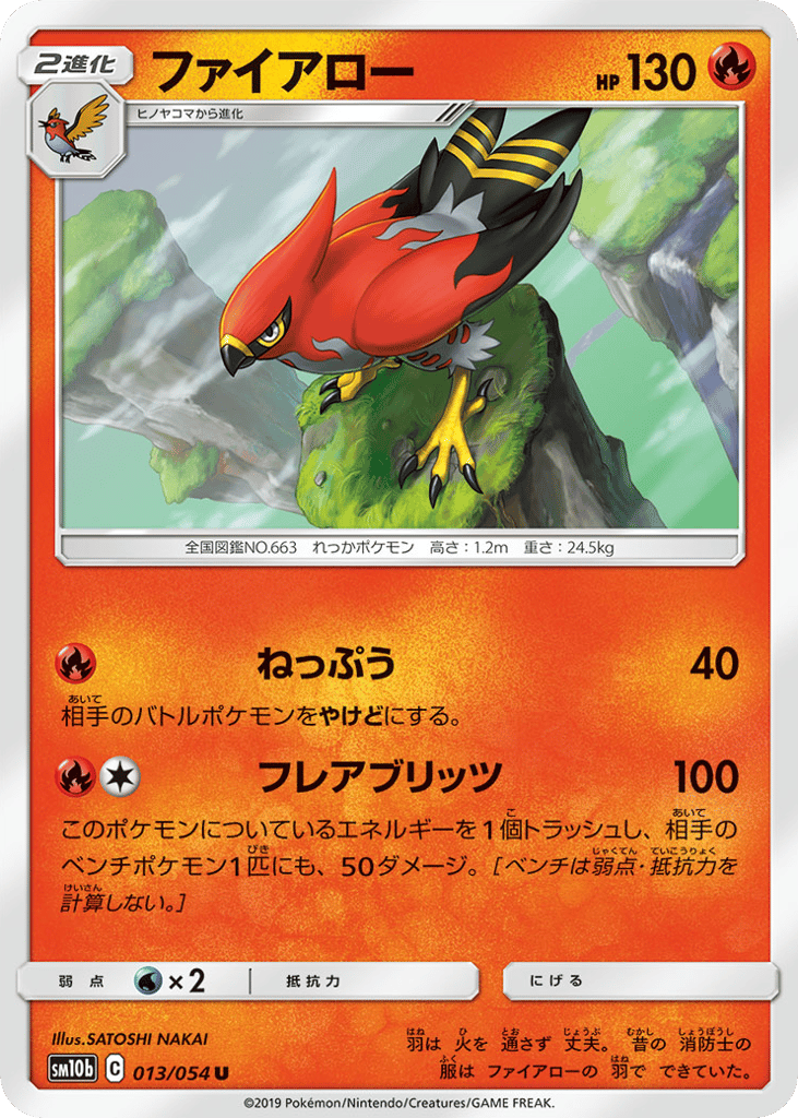 Talonflame 013/054 Sky Legend