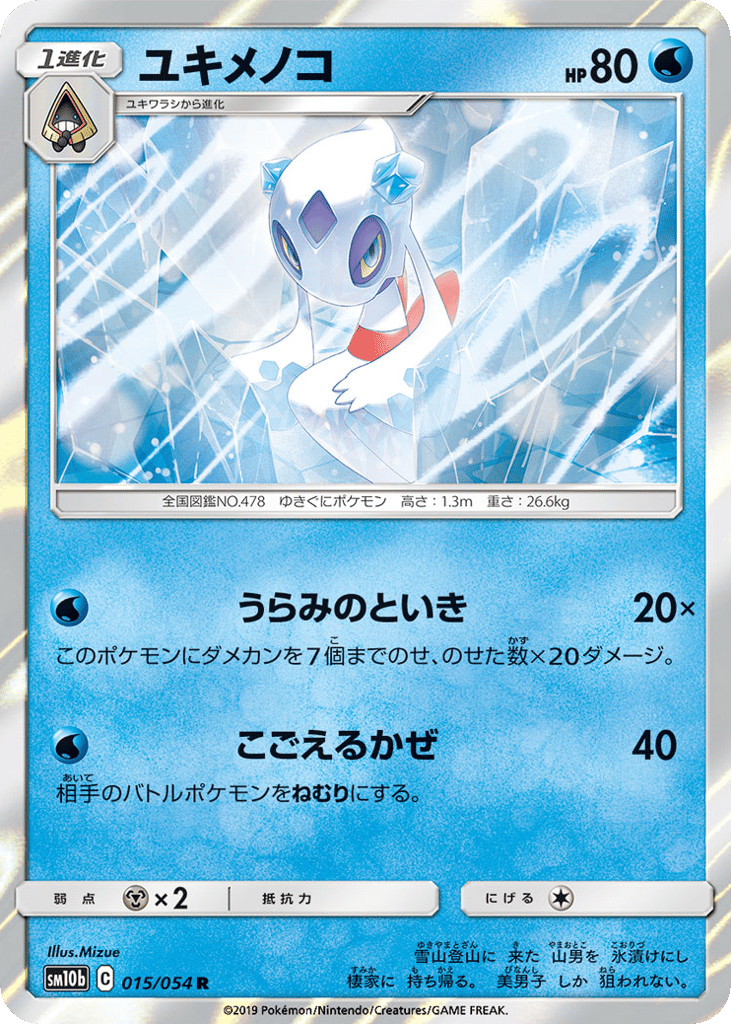 Froslass 015/054 Sky Legend