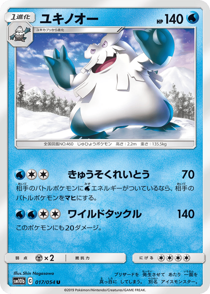 Abomasnow 017/054 Sky Legend