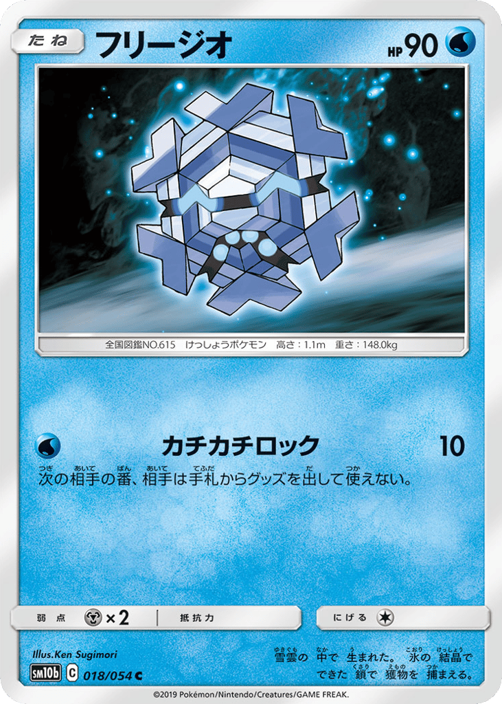 Cryogonal 018/054 Sky Legend