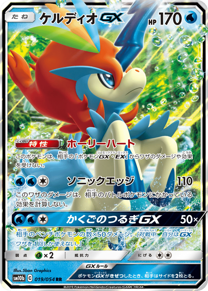 Keldeo-GX 019/054 Sky Legend
