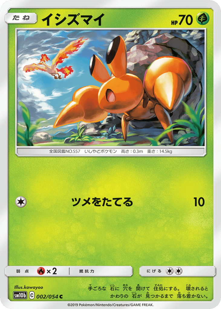 Dwebble 002/054 Sky Legend