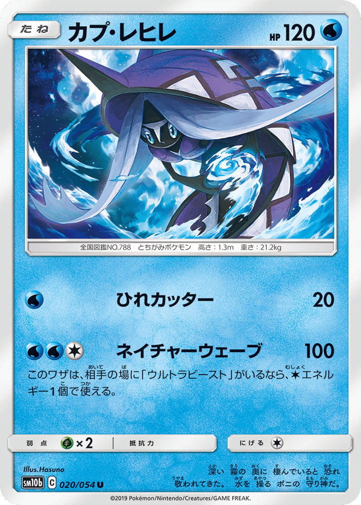 Tapu Fini 020/054 Sky Legend