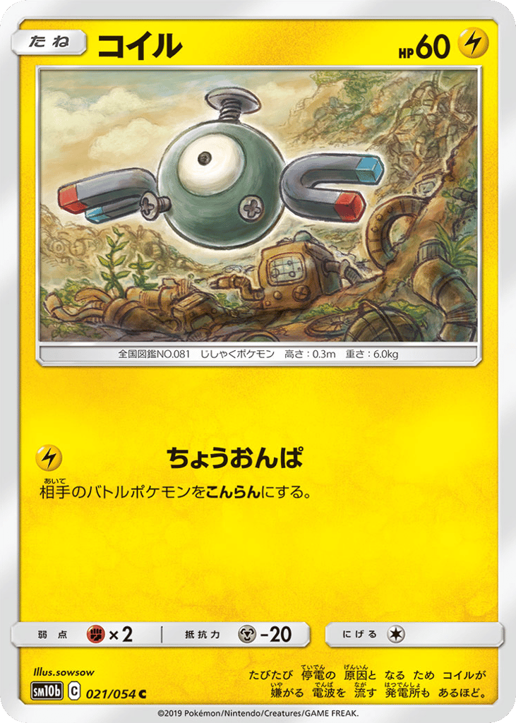 Magnemite 021/054 Sky Legend