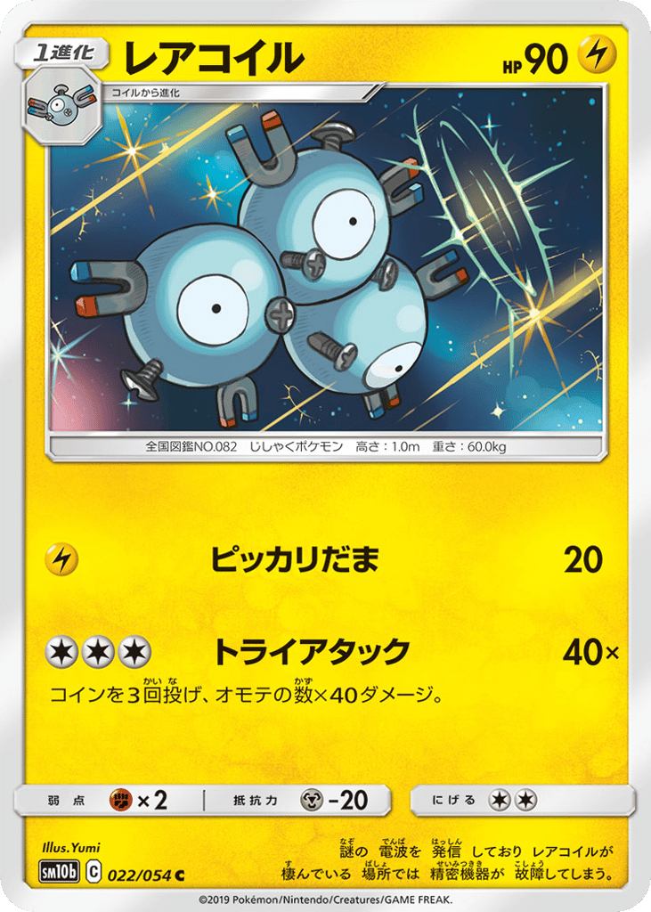 Magneton 022/054 Sky Legend