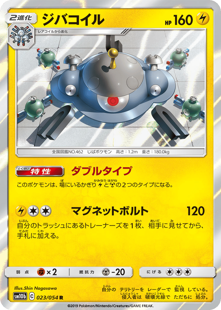 Magnezone 023/054 Sky Legend
