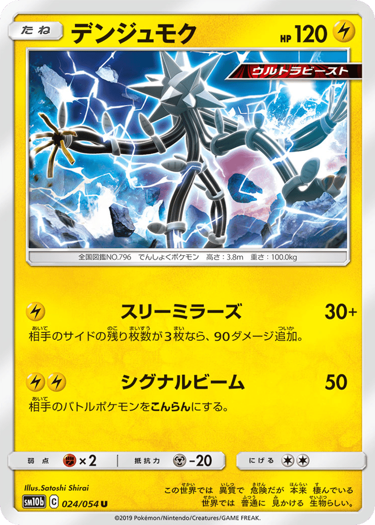 Xurkitree 024/054 Sky Legend