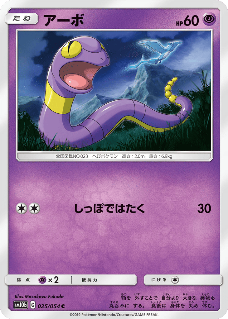 Ekans 025/054 Sky Legend