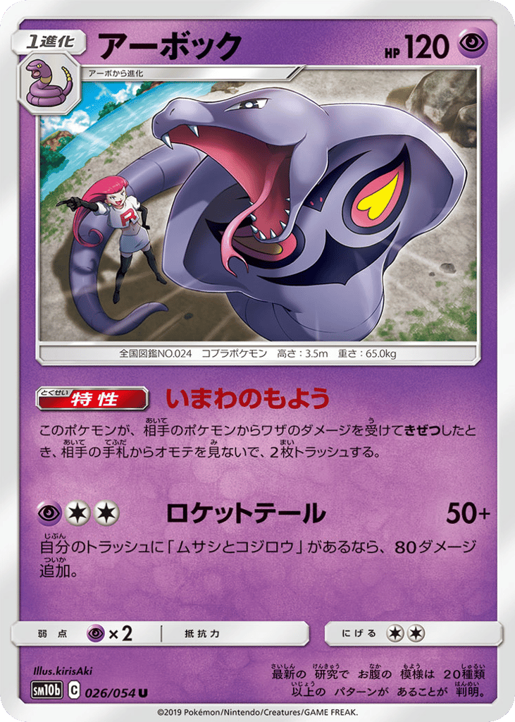 Arbok 026/054 Sky Legend