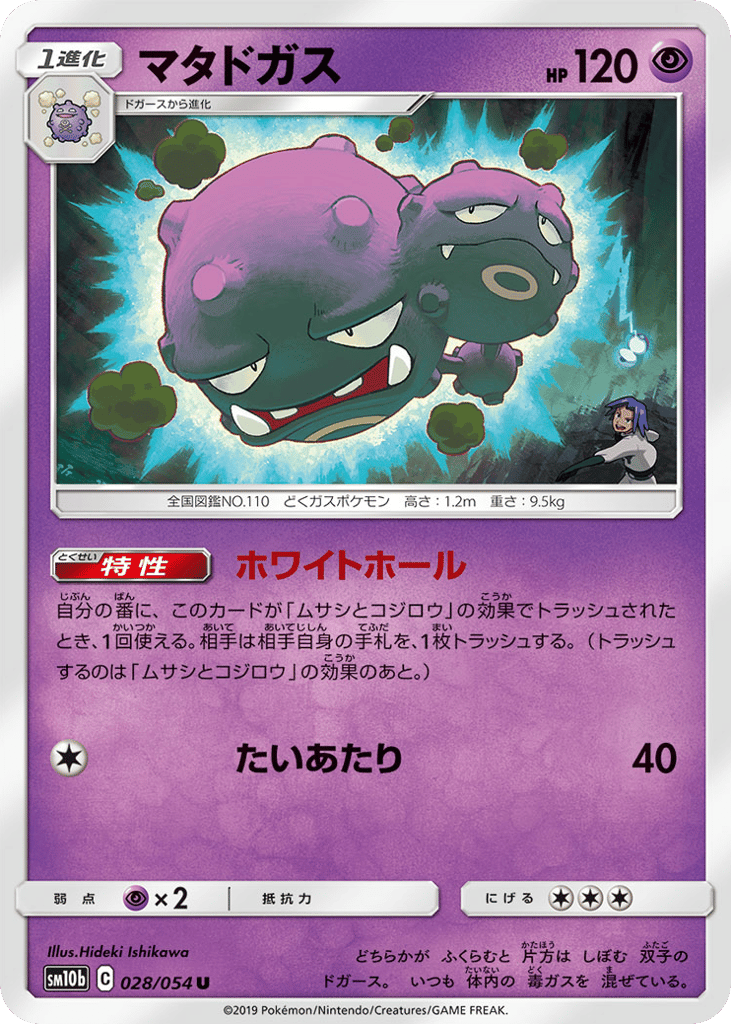 Weezing 028/054 Sky Legend