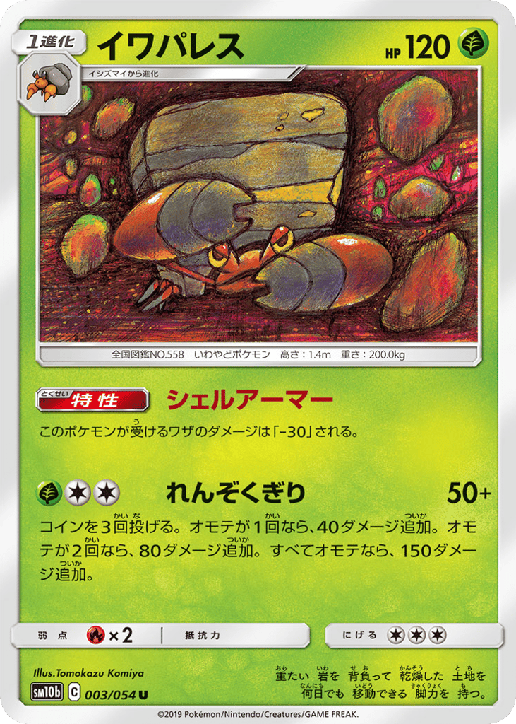 Crustle 003/054 Sky Legend