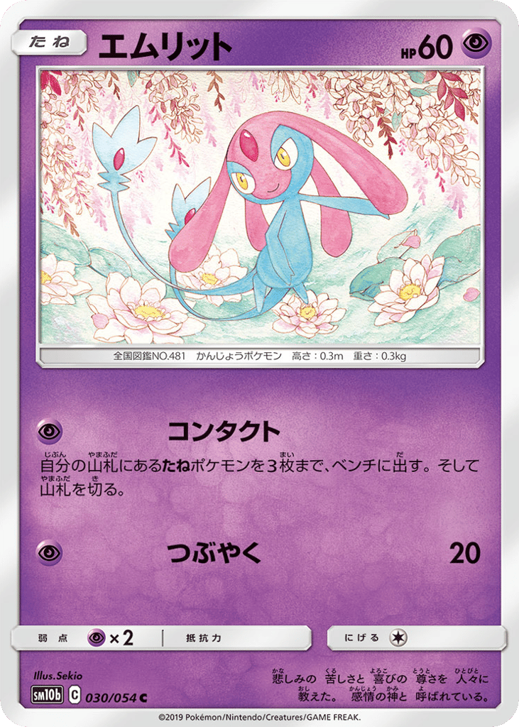 Mesprit 030/054 Sky Legend