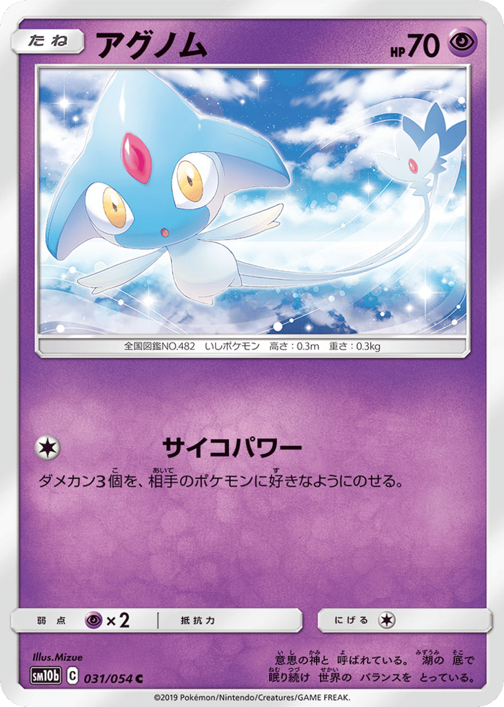Azelf 031/054 Sky Legend