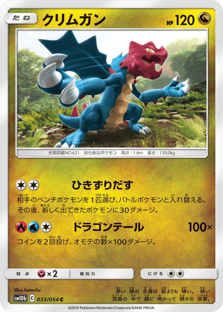 Druddigon 033/054 Sky Legend