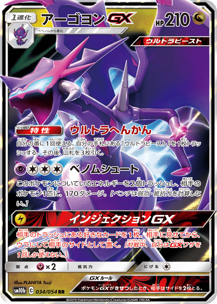 Naganadel-GX 034/054 Sky Legend