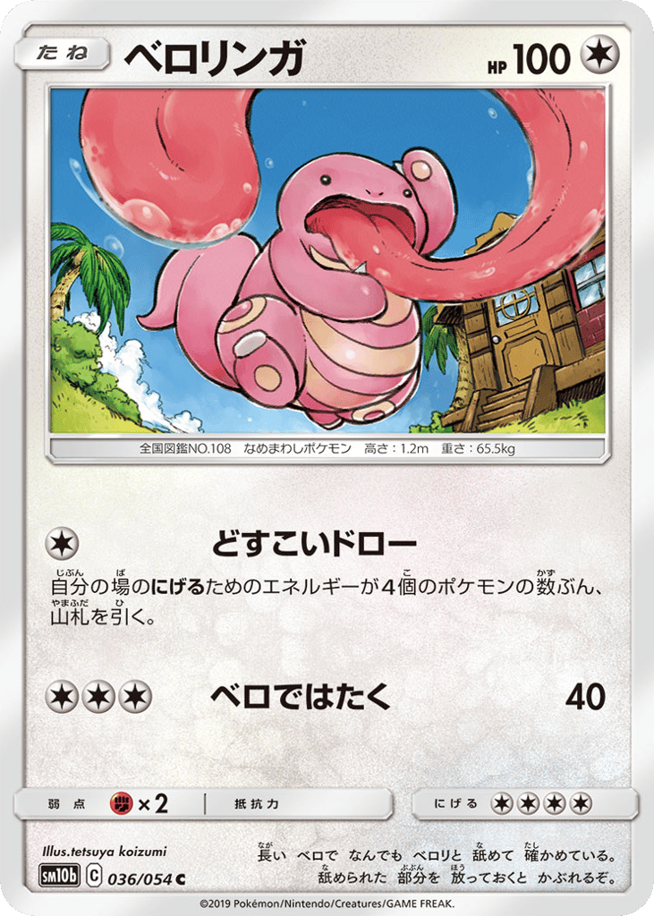 Lickitung 036/054 Sky Legend