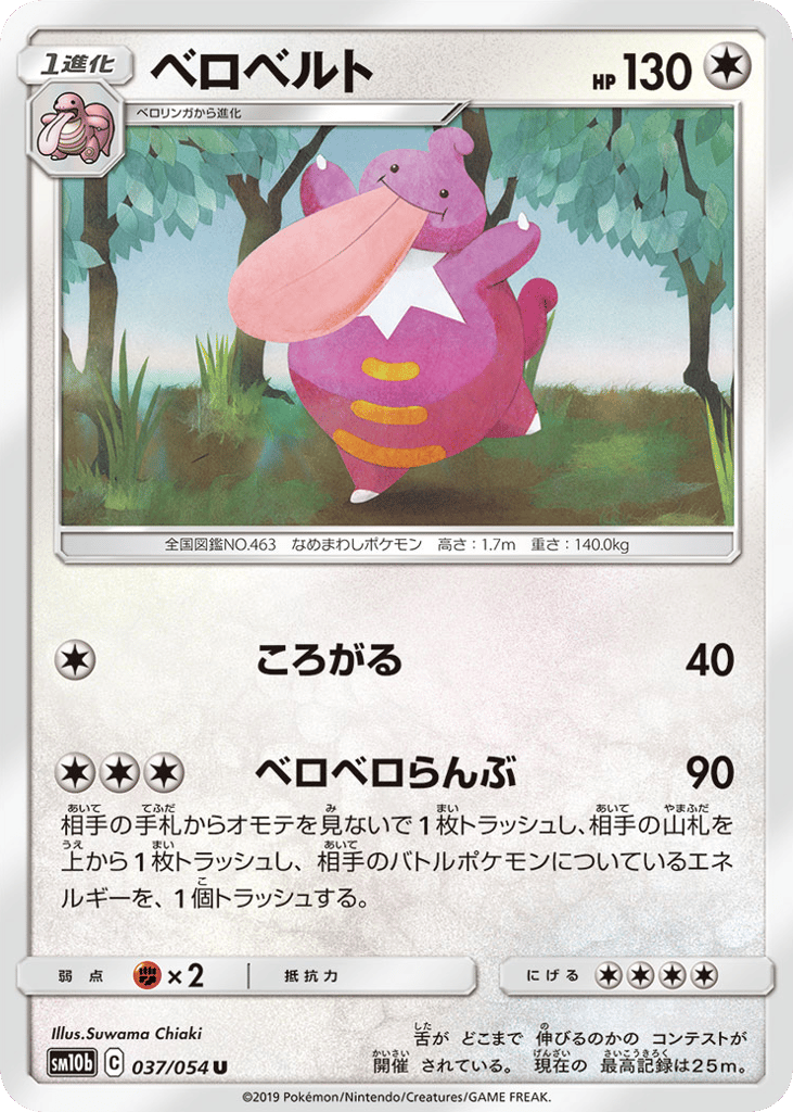 Lickilicky 037/054 Sky Legend