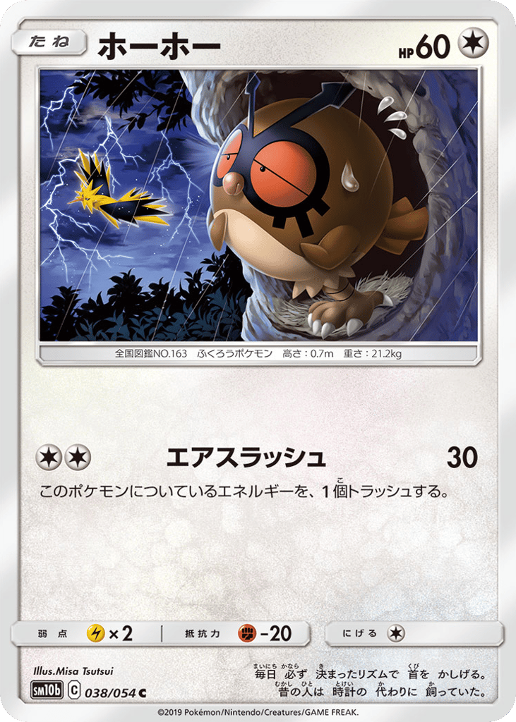Hoothoot 038/054 Sky Legend