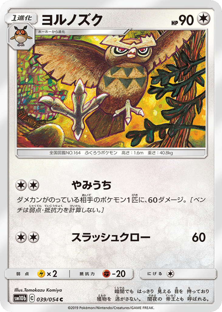 Noctowl 039/054 Sky Legend