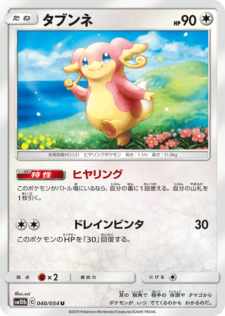 Audino 040/054 Sky Legend