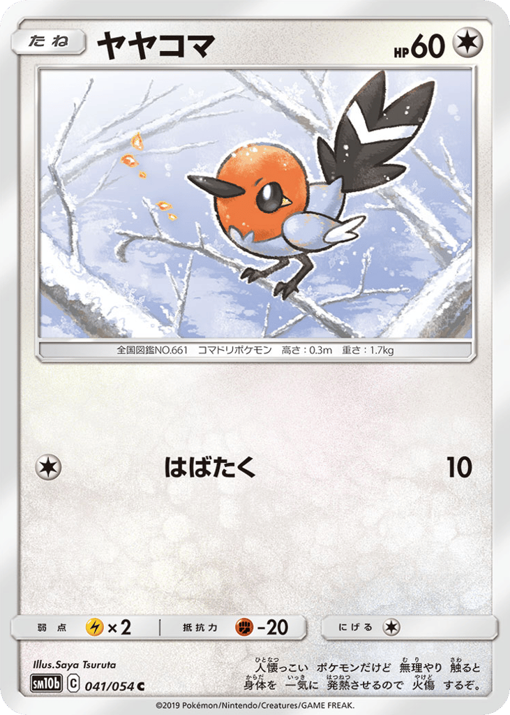 Fletchling 041/054 Sky Legend