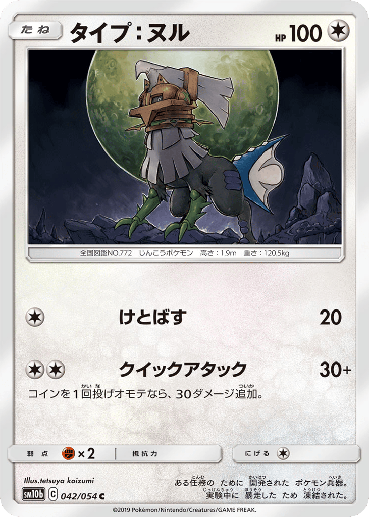 Type: Null 042/054 Sky Legend